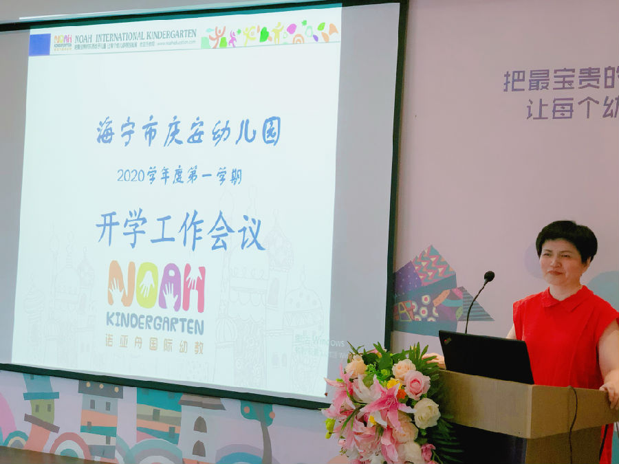 凝心聚力 开拓创新 ——记海宁市庆安幼儿园召开2020学年度第一学期
